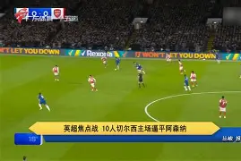 C7娱乐官网-热刺逼平切尔西，伦敦德比战火再次燃起(热刺 伦敦)